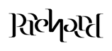 Richard Ambigram